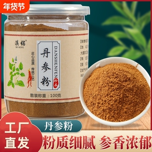 丹参粉正品纯粉中药材丹叁单参细粉泡茶舟参有什么的功效与作用和