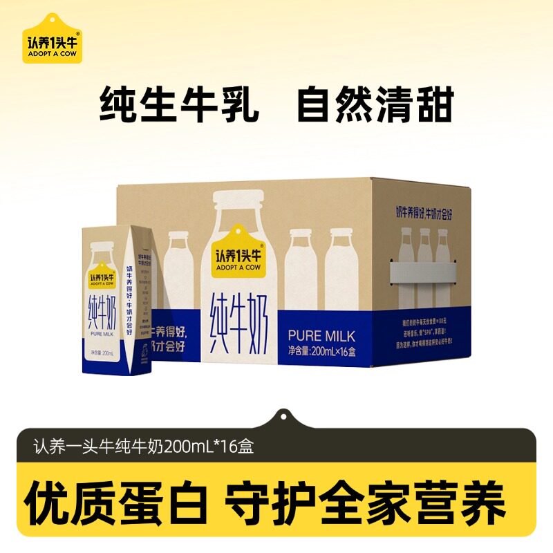 认养一头牛纯牛奶200ml*16盒5月底学生奶营养早餐奶整箱中秋礼盒