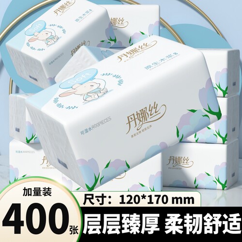 丹娜丝抽纸家用宿舍用纸大包装纸巾纸抽卫生纸擦手纸餐巾纸面巾纸