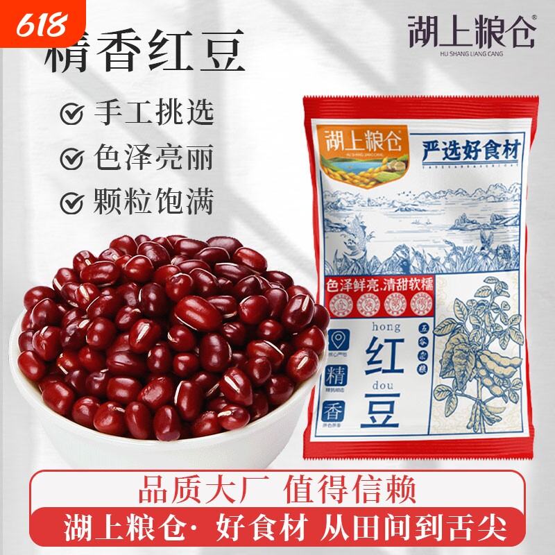 东北红豆500g新货农家自种红小豆赤小豆豆沙豆馅五谷杂粮一斤食材