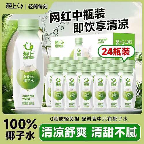 轻上高倍浓缩植物饮料100%椰子水