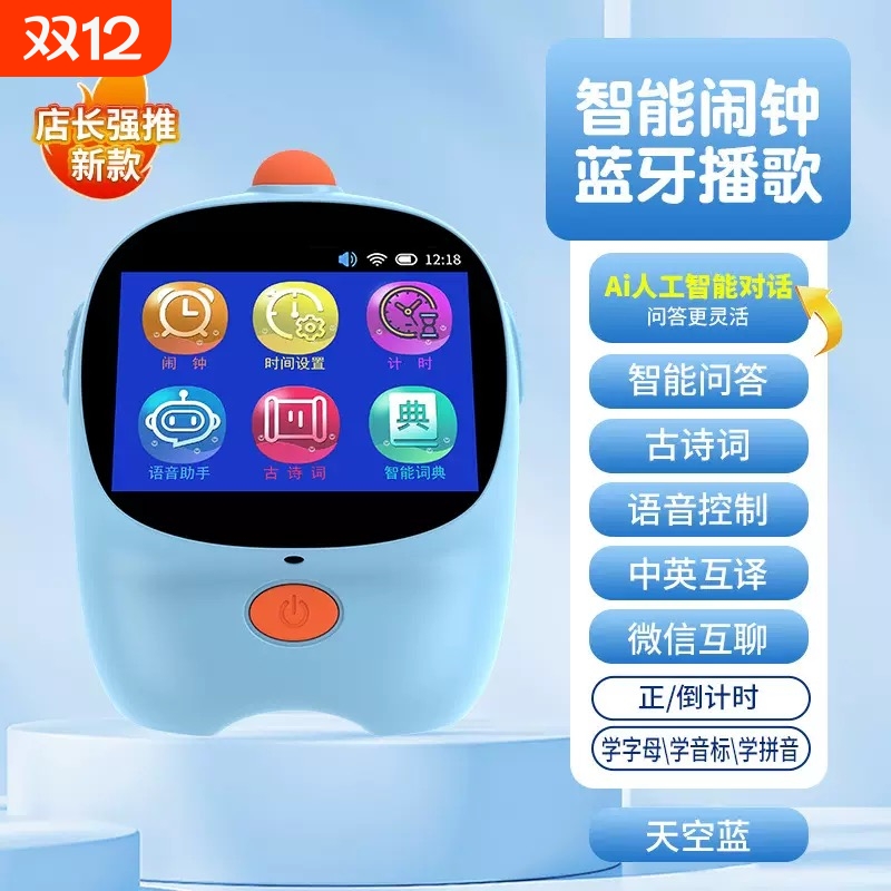 学生智能闹钟AI语音助手小闹钟时间管理器儿童哄睡讲故事机器人钟
