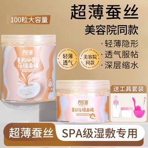 蚕丝纯棉压缩面膜纸一次性保鲜面膜贴无纺布湿敷水疗粒美容院脸部