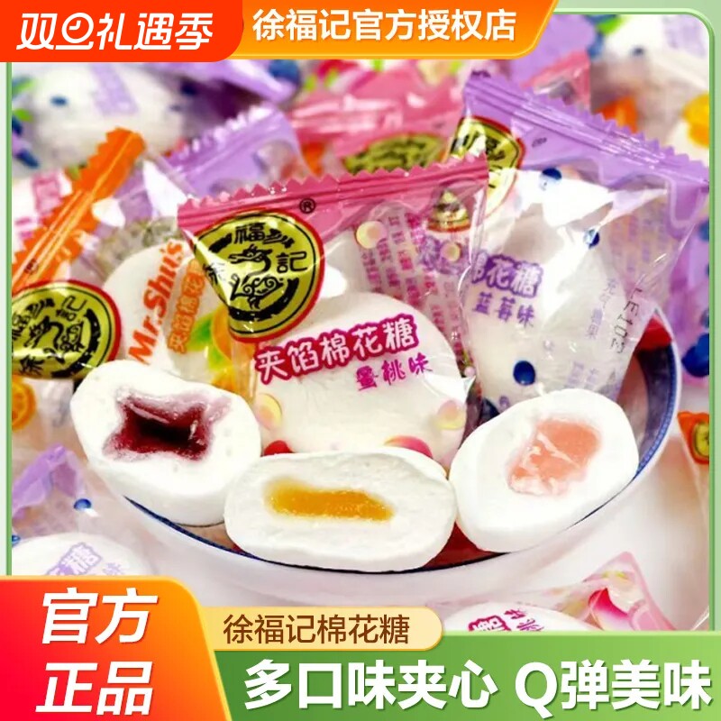 徐福记爆浆棉花糖混合夹心流心棉花糖网红草莓糖果儿童小零食喜糖