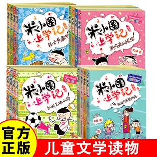 搞笑加油大自然幽默 课外书必读儿童小人书小学生趣味猜谜语1234年级上下册正版 米小圈上学记一二年级三四年级全套漫画注音版 阅读