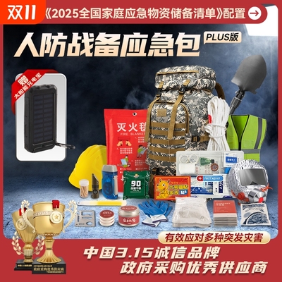 通优地震救援包多功能战备