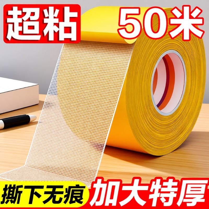 布基双面胶带高粘度婚庆红地毯拼接地垫防滑垫地板革固定超粘胶布宽两面防水不留痕墙纸气球强力网格双面胶贴,文具电教/文化用品/商务用品,胶带/胶纸/胶条,淘宝优惠券,粉丝福利购,淘宝优惠卷