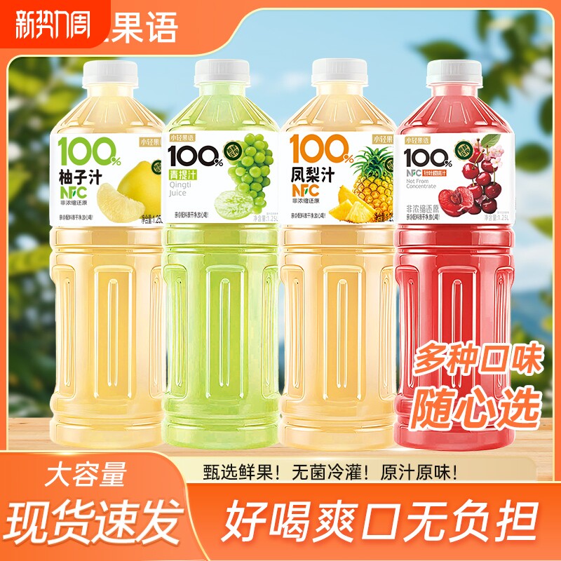 四种口味100%NFC凤梨汁1.25L大瓶樱桃汁青提汁柚子汁整箱