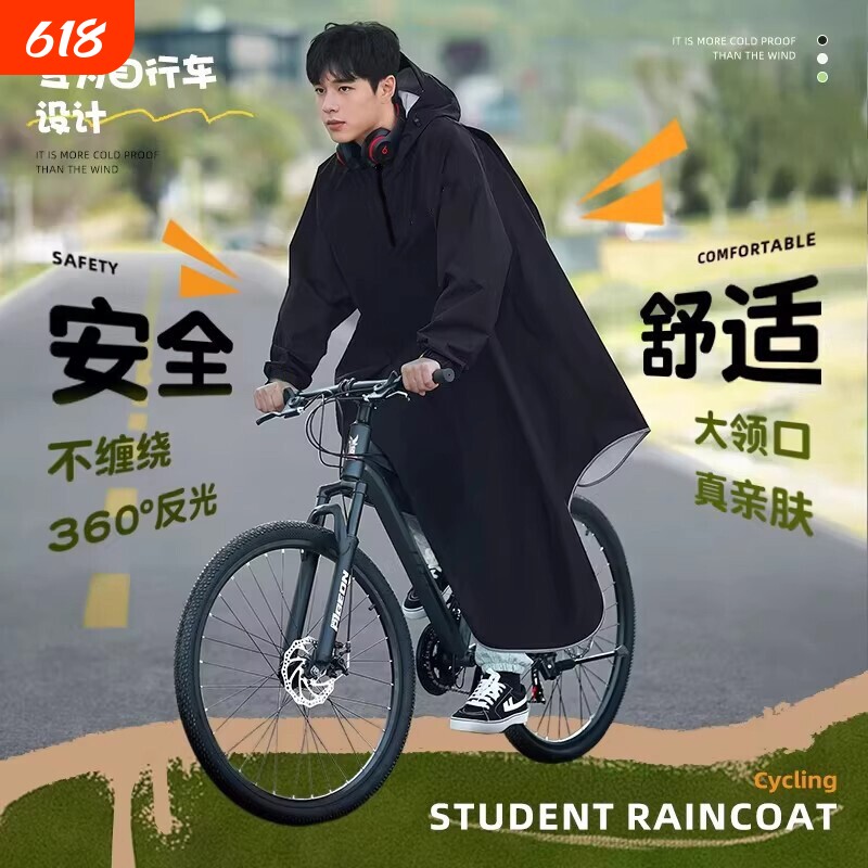 自行车雨衣初中学生上学专用青少年男山地单车公路骑行防暴雨雨披