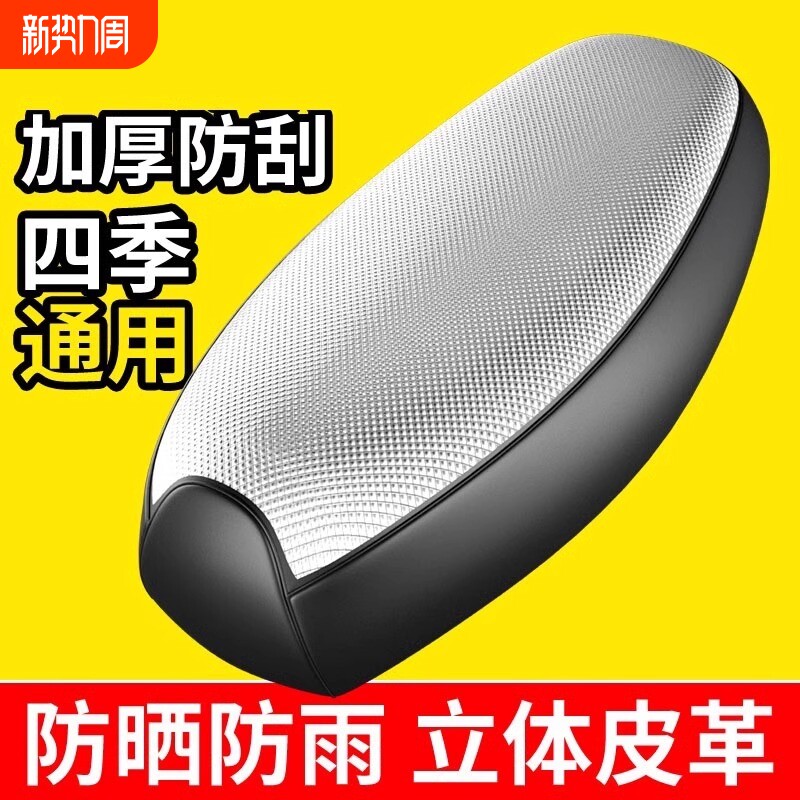 电动车座套防晒防水坐垫套夏季隔热保护踏板车电瓶车座套通用四季