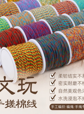 藏式手搓棉线文玩线绳手绳编织绳手工DIY材料棉绳子手链绳编绳线