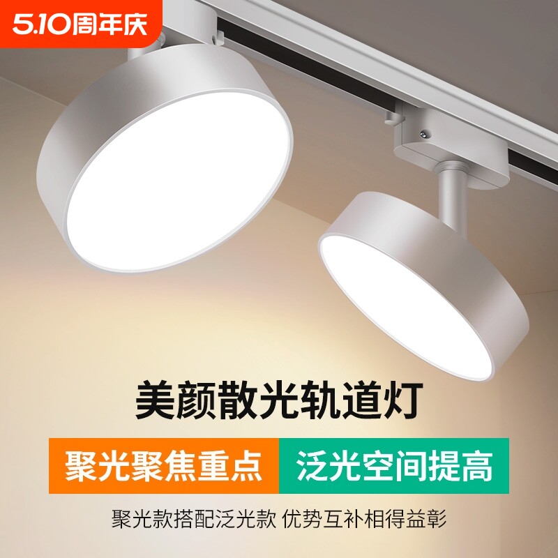 散光轨道灯led射灯直播间服装店照明灯店铺商用导轨补光灯客厅