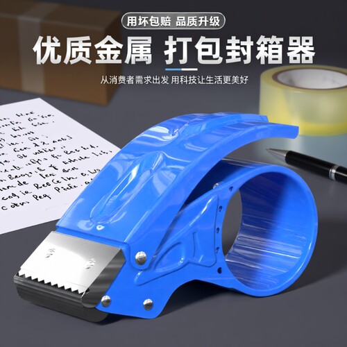 金陵赋手握式锋利省力打包封箱器