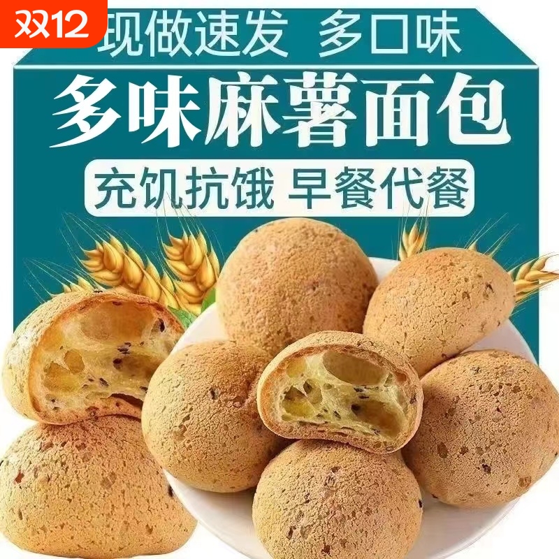 麻薯面包零食球整箱点心营养早餐网红解馋健康小吃休闲食品大全