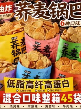 非油炸锅巴小零食脆片低热量荞麦粗粮休闲解馋零食品抗饿低脂食物