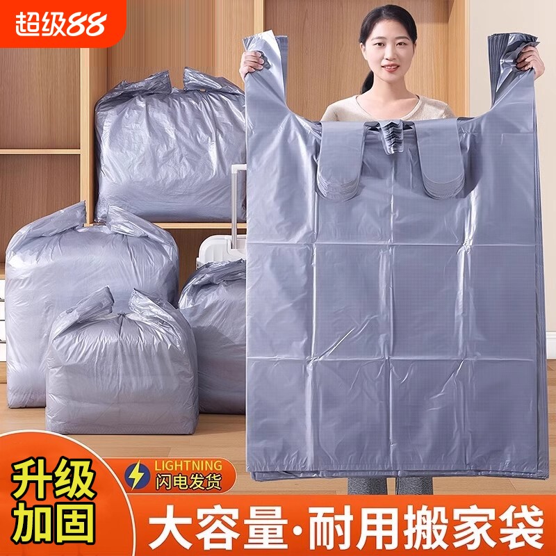 搬家打包袋30个装大容量被子衣服收纳袋子专用神器特大号防水防潮
