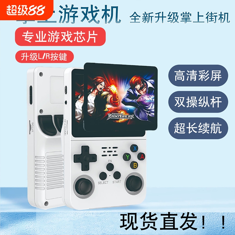 r36s掌机游戏机童年怀旧便携PSP掌上游戏机FC经典家用游戏机娱乐