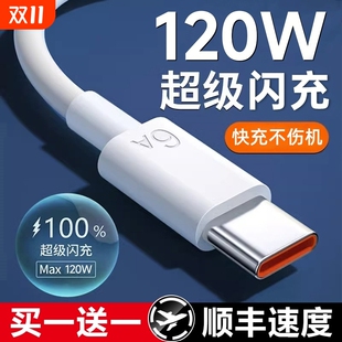 V30 30Pro 适用于华为120W超级快充线6A数据线X50 Play8T X40 Pro X50i Pro充电线66W桃李 30S