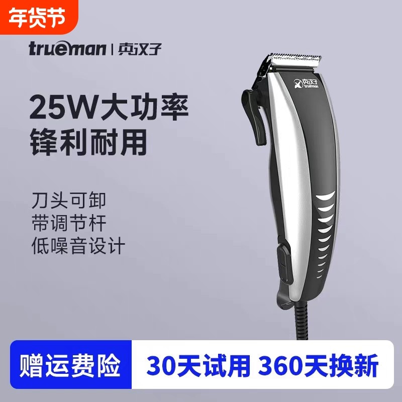 真汉子977A带线理发器电推剪家用成人婴儿童电动剃头刀电推子推子