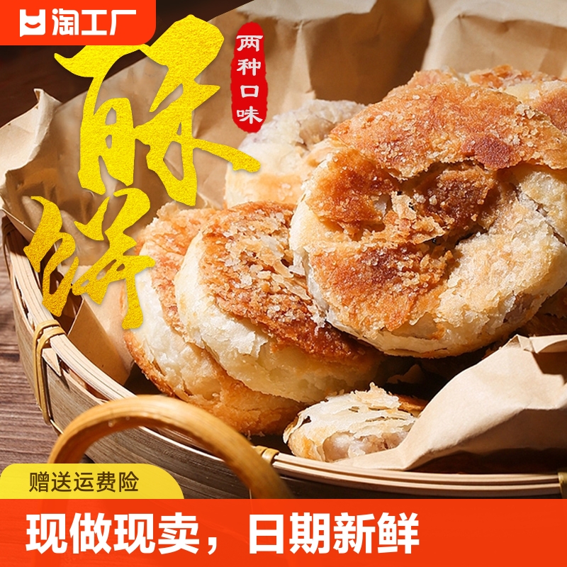 正宗老婆饼黄金酥饼香甜千层广东传统糕点早餐零食小吃批发健康