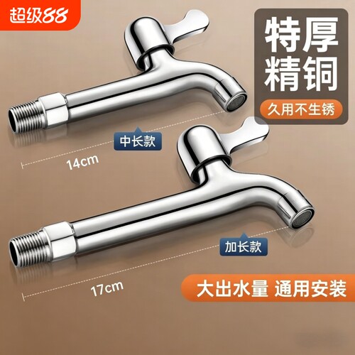 精铜洗衣机龙头加长入墙通用
