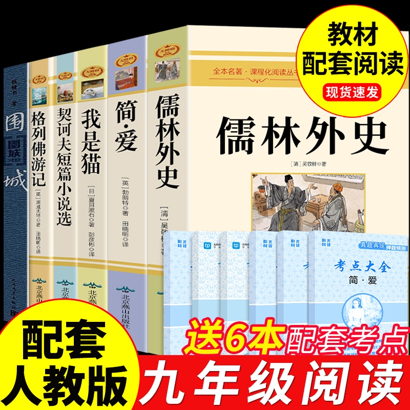 九年级下册必读正版课外书全套