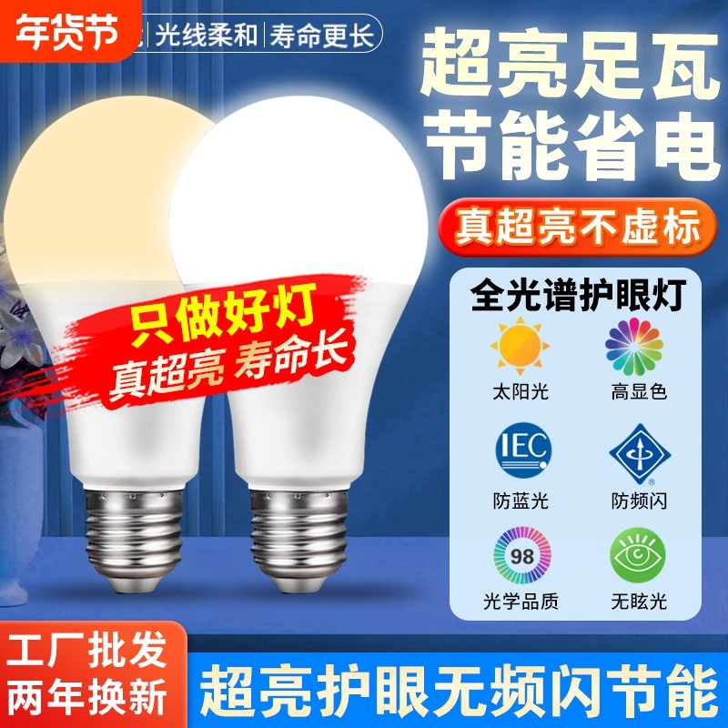 超亮led灯泡e27螺口家用护眼节能螺旋照明暖黄客厅卧室灯声控暖
