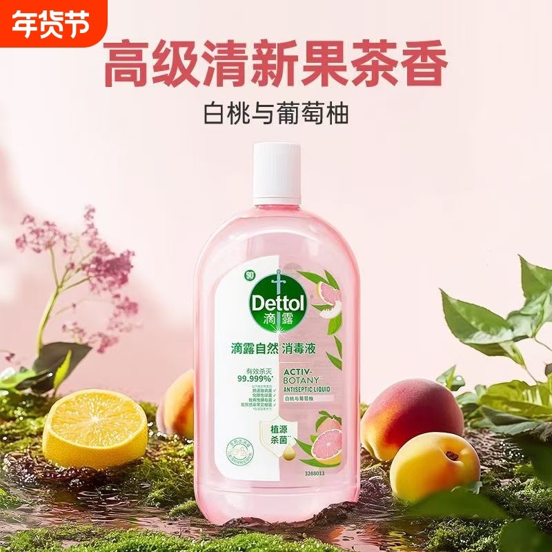 【48H留香】滴露香氛消毒液1L自然清新白桃杀菌除螨洗衣衣服1L,居家日用,除螨喷雾,淘宝优惠券,粉丝福利购,淘宝优惠卷