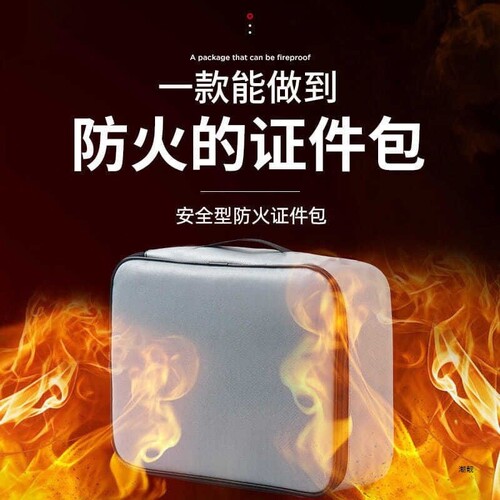 多功能证件包家用防水防火文件卡包多规格