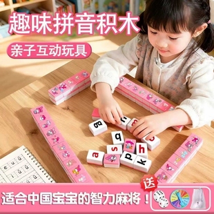 拼音麻将儿童牌字母玩具女孩益智桌游逻辑汉语拼音麻将3亲子互动6