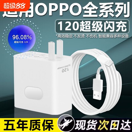 适用OPPO充电器120超级闪充Reno8/9/10Pro/11/12/13手机findx5/6/7/8pro充电头oppoK10/11/12充电器长2米线