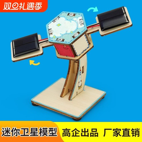 航空diy人造卫星模型科技小制作