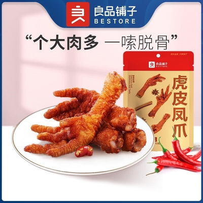 良品铺子虎皮凤爪110gx3卤香味鸡爪子独立小包装休闲解馋即食零食