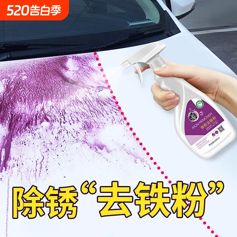 铁粉去除剂汽车漆面铁锈白车除锈去污去黄点不伤漆洗车液清洁神器