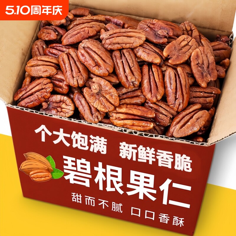 新货大片】碧根果仁奶油味无壳长寿果美国山核桃仁坚果零食含罐重