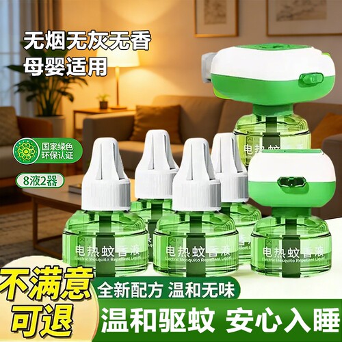 电热蚊香液补充液无味家用专用温和驱蚊神器灭防蚊虫插电式电蚊香