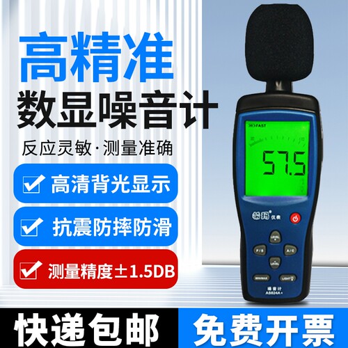 AS824A分贝检测仪噪音计高精度测量仪器手持式专业级工业环境声音