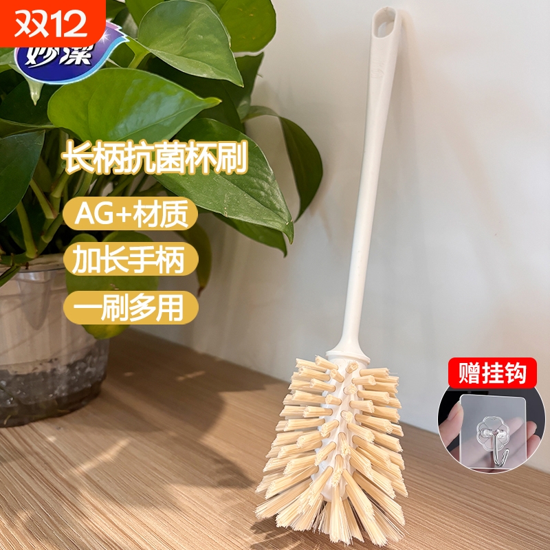 妙洁抗菌杯刷长柄洗杯缝隙刷无死角清洁神器毛刷多功能清洁刷加长