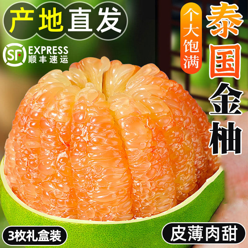 正宗泰国翡翠金柚青皮红心柚大果季快递随机蜜柚礼盒新鲜水果整箱,水产肉类/新鲜蔬果/熟食,柚子,淘宝优惠券,粉丝福利购,淘宝优惠卷