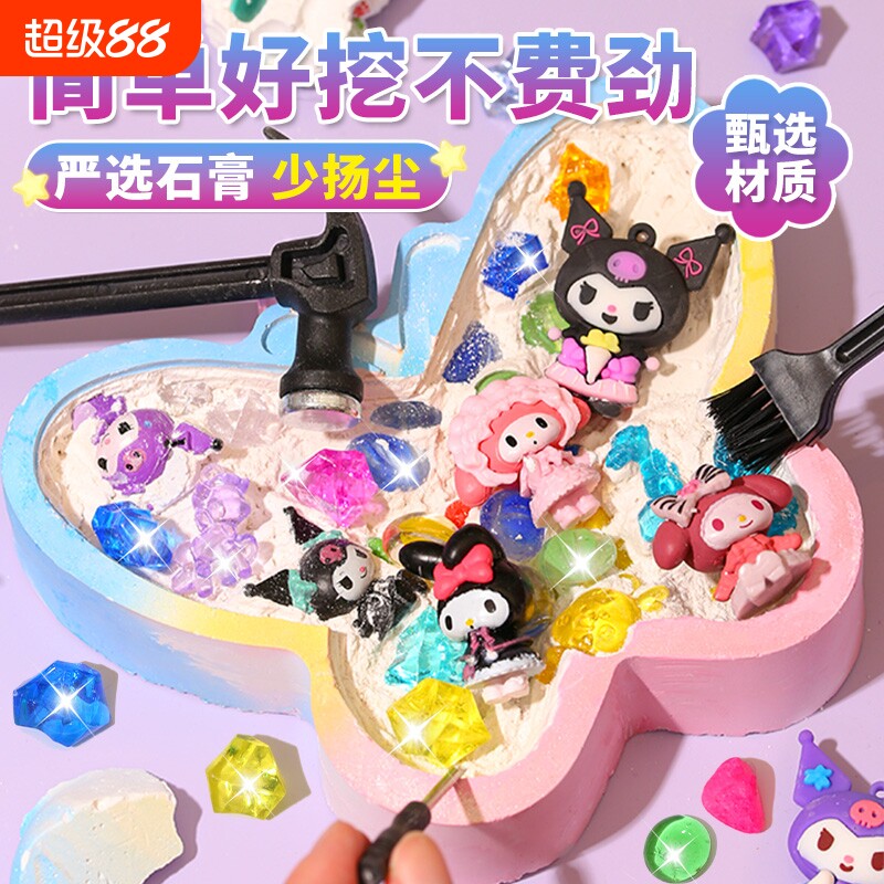 挖宝石玩具考古儿童女孩子石膏挖掘宝藏库洛盲盒米寻宝化石diy砸图片