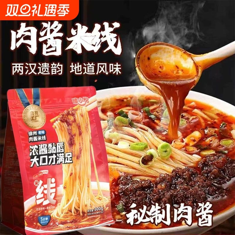 正宗徐州肉酱米线老味酱香地道徐州米线美食特产速食宿舍一整箱