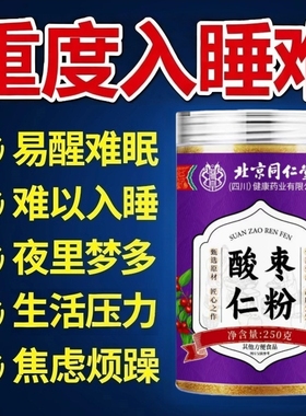 酸枣仁粉睡眠差正宗炒熟的酸枣仁粉泡水喝神助睡眠安官方旗舰店