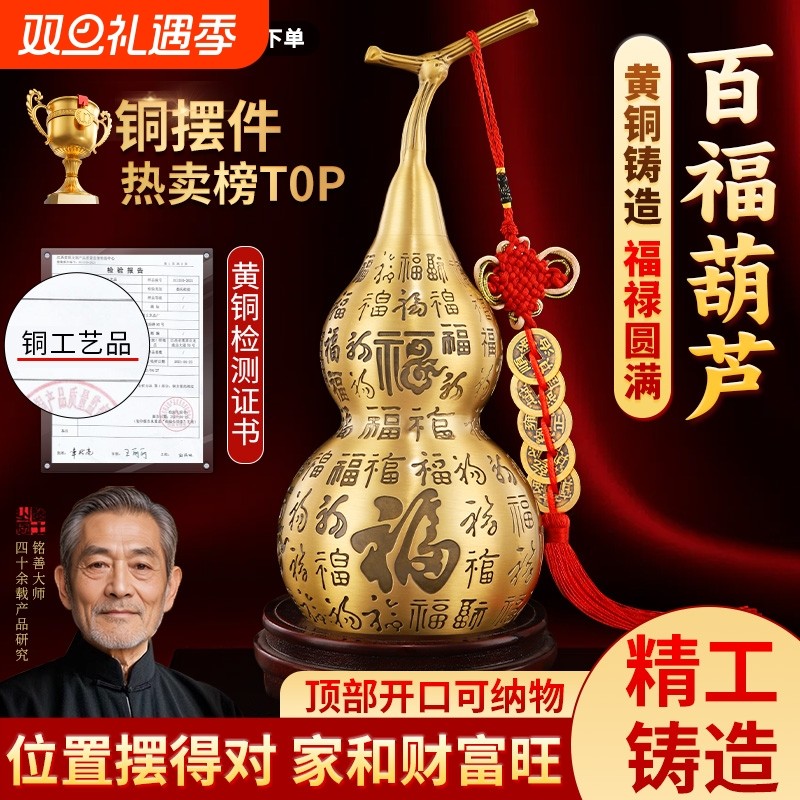 纯黄铜百福葫芦摆件开盖胡葫开口空心家用玄关全铜葫芦五帝钱挂件