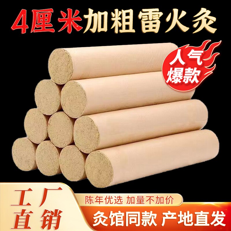 雷火灸艾灸柱4cm艾条加粗特大号纯艾正品大艾条陈年艾草灸棒家用