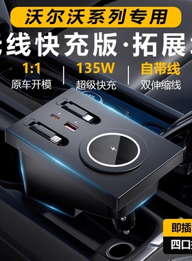适用于沃尔沃XC60/XC90/S90/S60拓展坞车载充电器超级快充电扩展