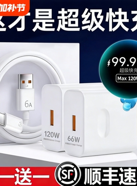 66W华为快充头适用充电器荣耀超级120W充电头mate5040pro100W快充p50p40p30Nova9手机数据线type-c原套装正品