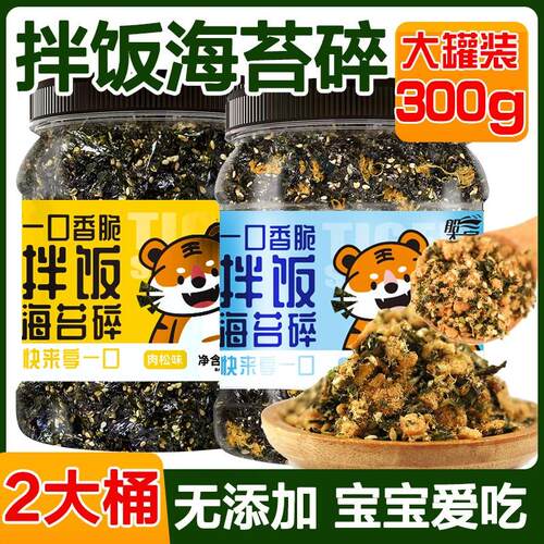 海苔碎拌饭儿童无添加剂宝宝芝麻旗舰店肉松紫菜材料食材全套饭团