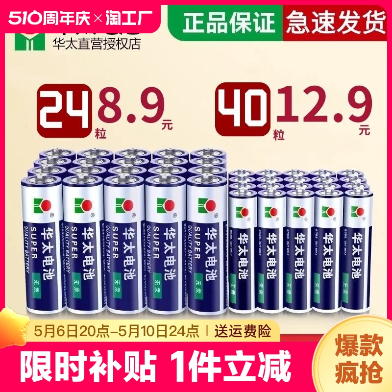 5号7号华太碳性遥控器电池