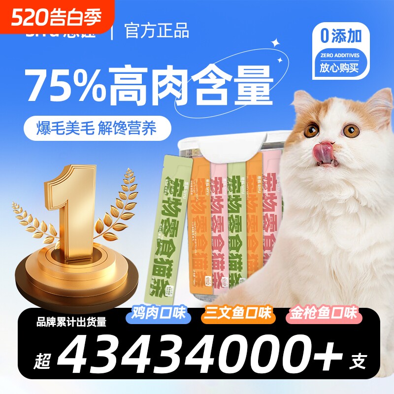 思钰宠物零食猫条益生元鱼油猫条300支包装湿粮营养猫咪零食幼猫