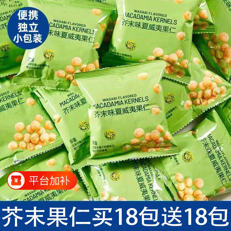 过年芥末味夏威夷果仁零食2025新货网红爆款600g小包装休闲坚